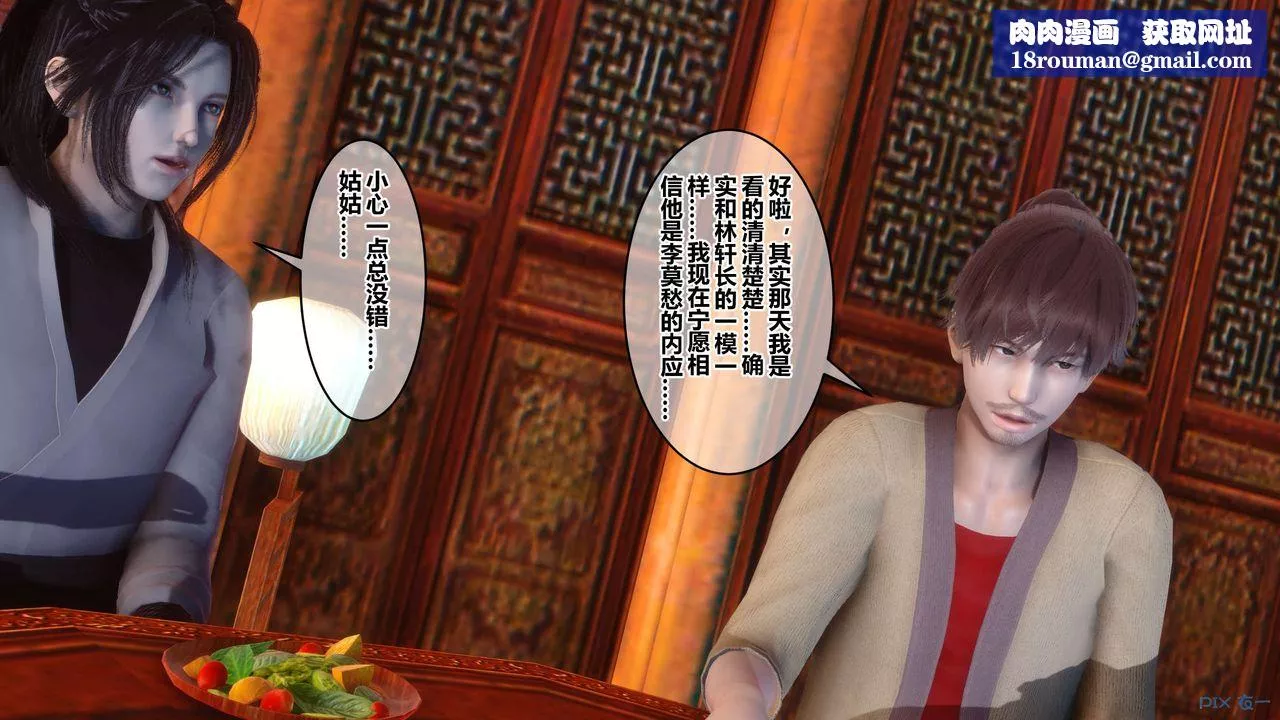 [3D]黃蓉傳第64話