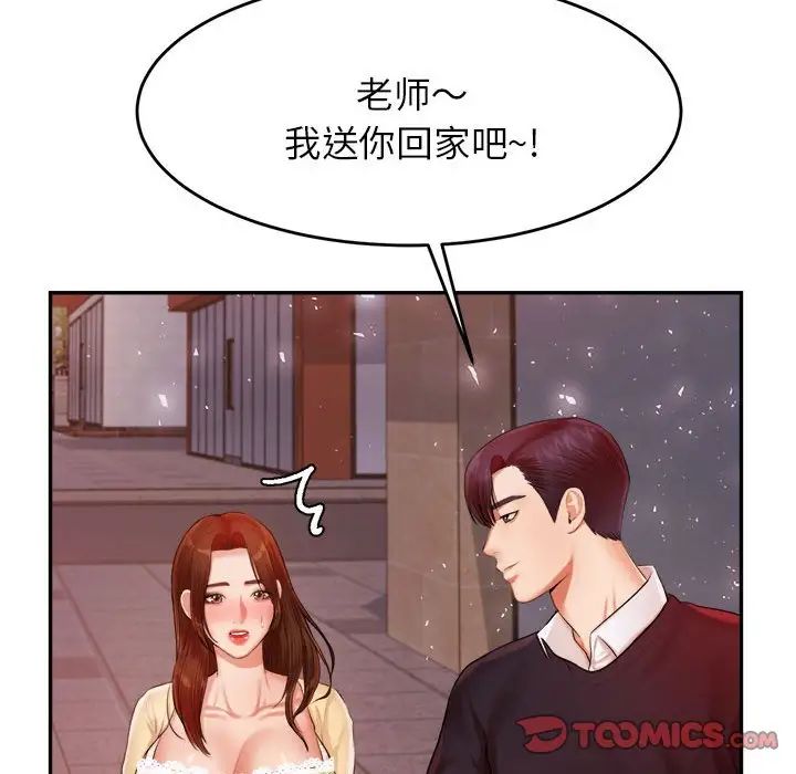 我的专属老师第15话