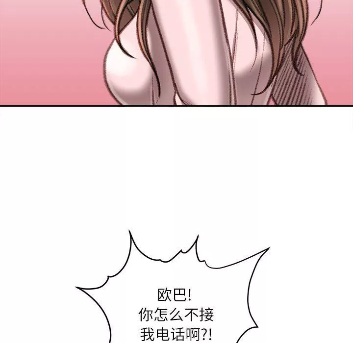 不務正業第38話
