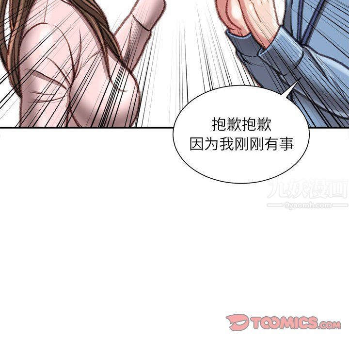 不務正業第38話