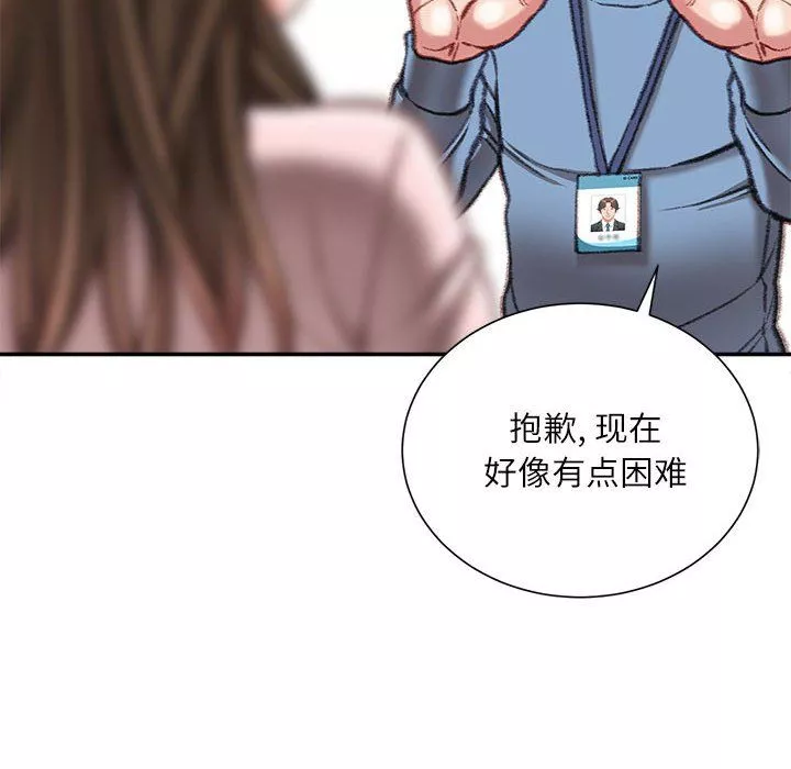 不務正業第38話