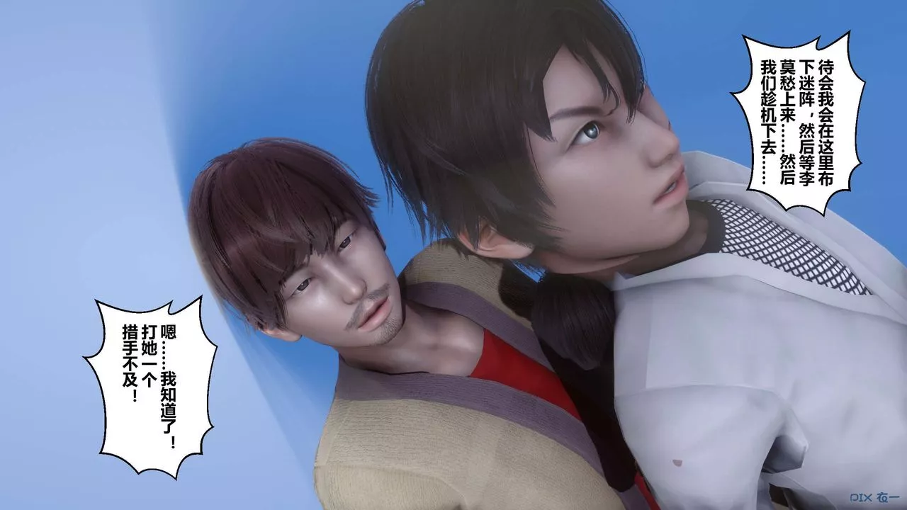[3D]黃蓉傳最終話