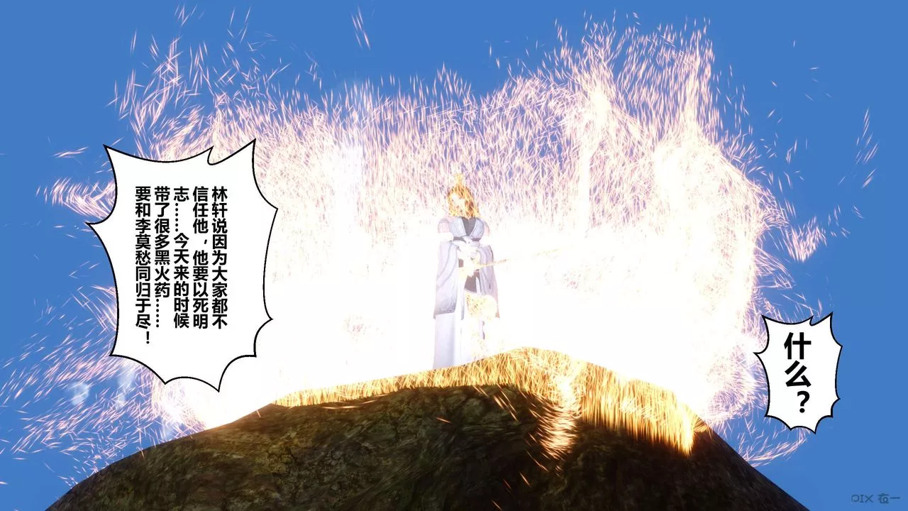 [3D]黃蓉傳最終話