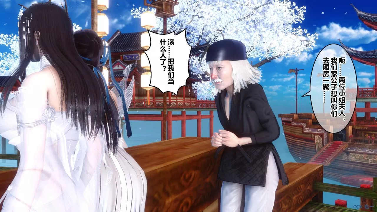 [3D]黃蓉傳最終話
