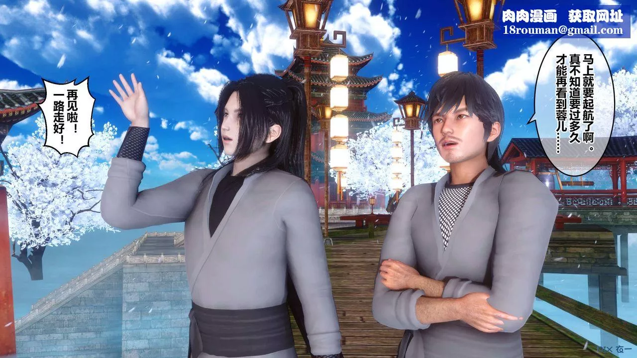 [3D]黃蓉傳最終話