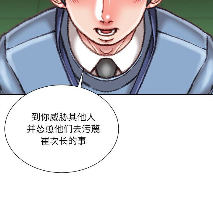 不務正業第38話
