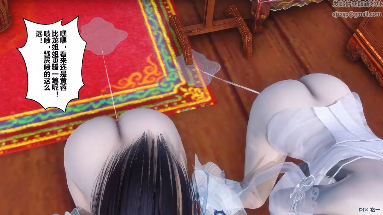 [3D]黃蓉傳最終話