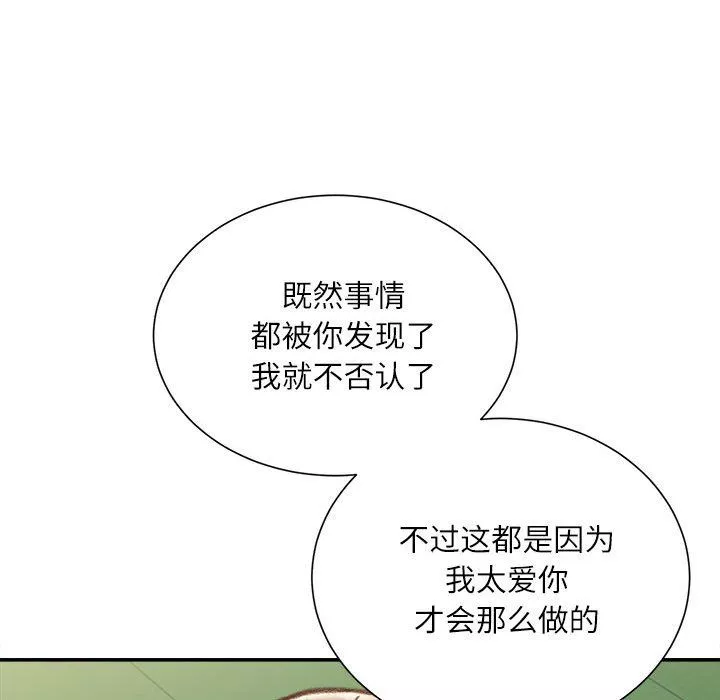 不務正業第38話