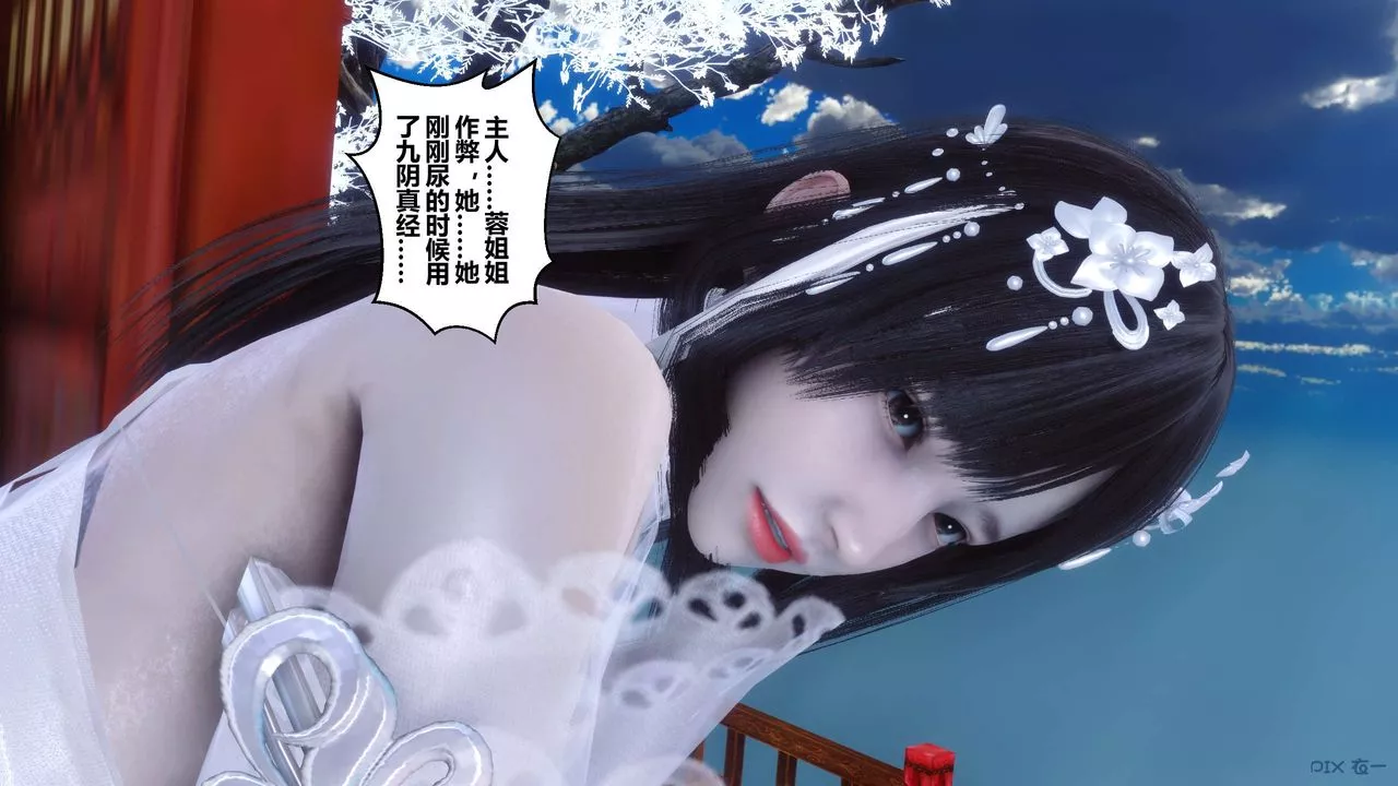 [3D]黃蓉傳最終話