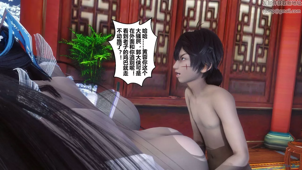 [3D]黃蓉傳最終話