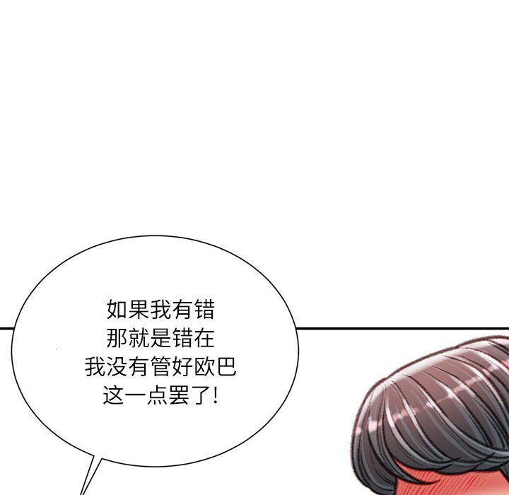不務正業第38話