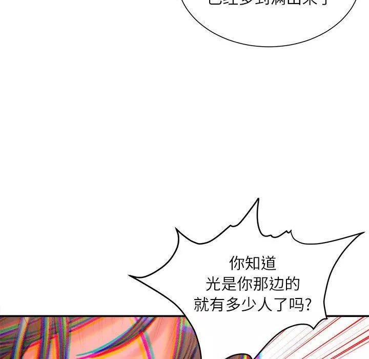 不務正業第38話