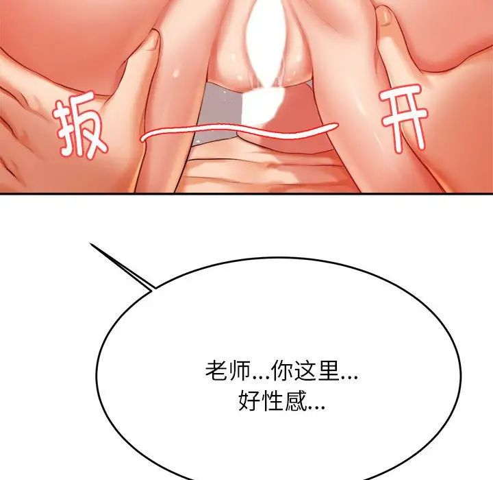 我的專屬老師第16話