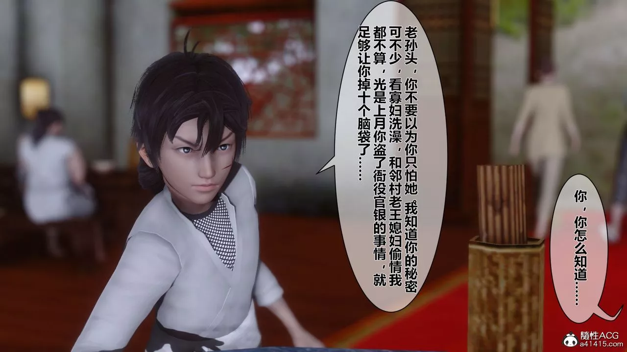 [3D]黃蓉傳番外篇之李莫愁的墮落第01話