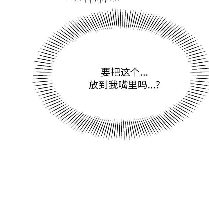 我的專屬老師第16話