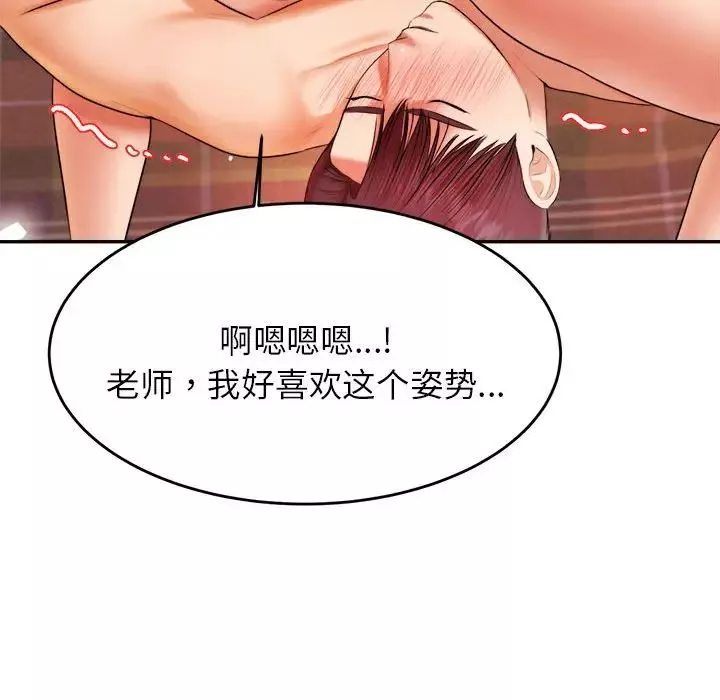 我的專屬老師第16話