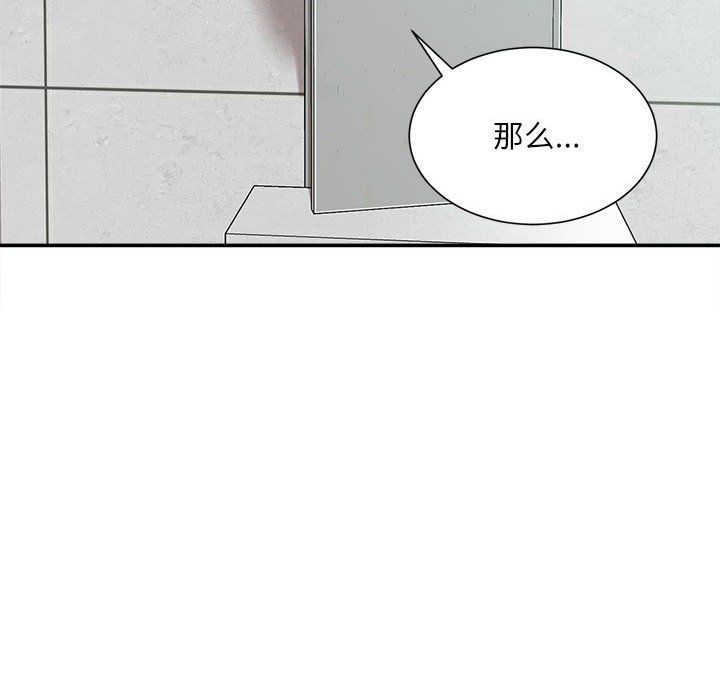 不務正業第38話