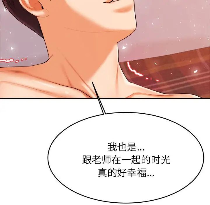 我的專屬老師第16話