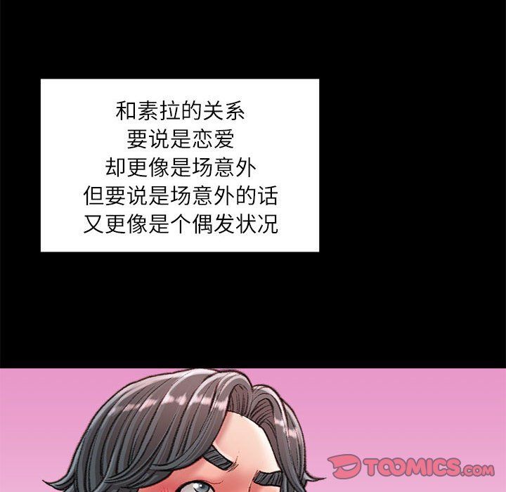不务正业第39话