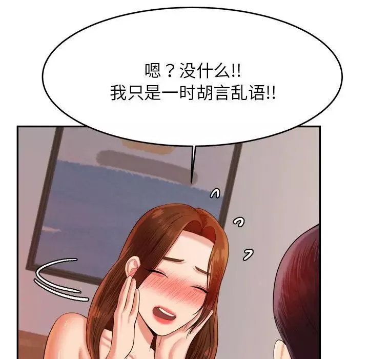我的專屬老師第17話