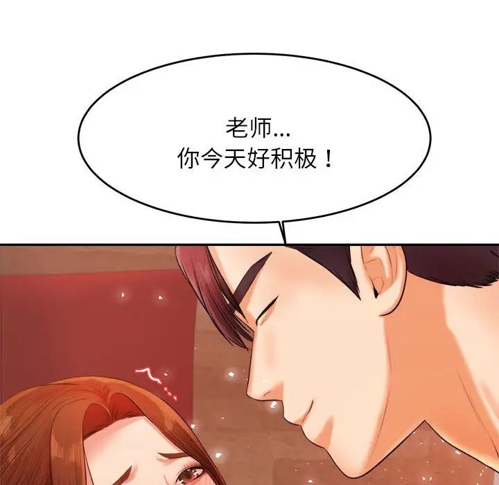 我的专属老师第17话