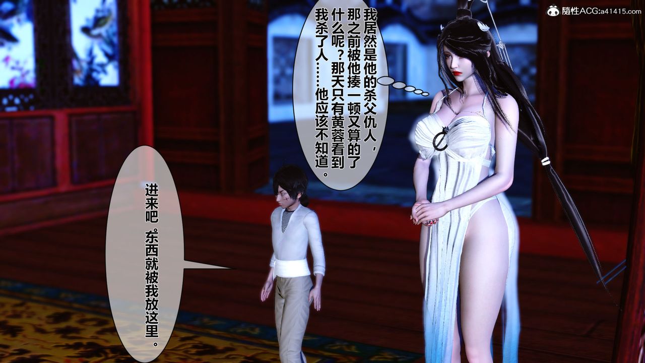 [3D]黄蓉传番外篇之李莫愁的堕落第03话