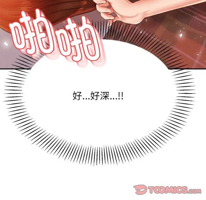 我的专属老师第17话
