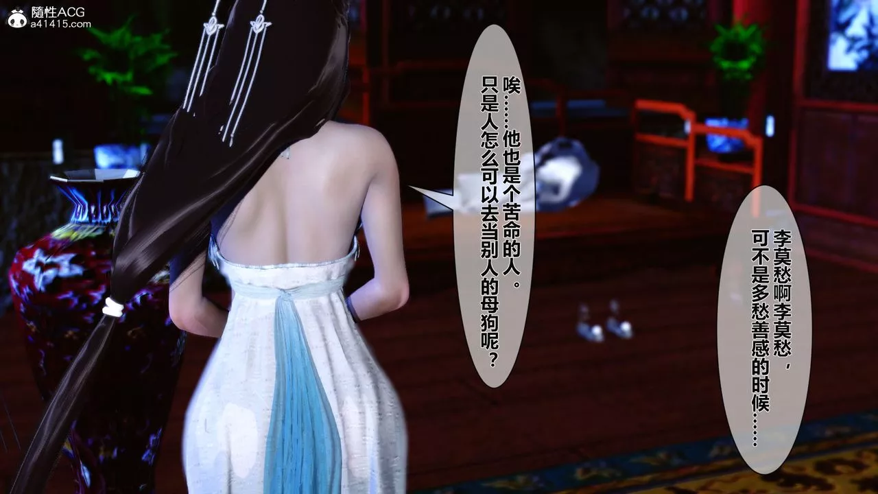 [3D]黃蓉傳番外篇之李莫愁的墮落第04話