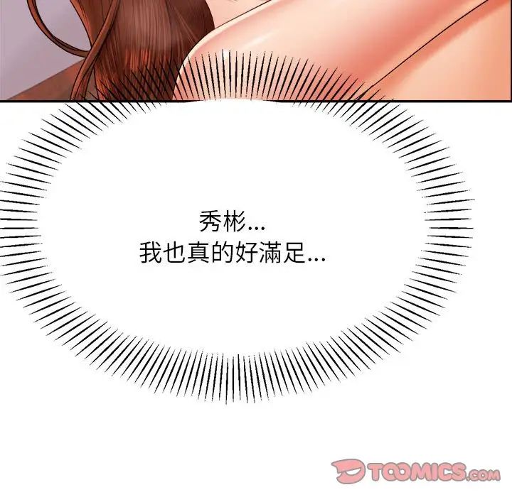 我的專屬老師第17話