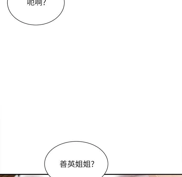 不務正業第39話