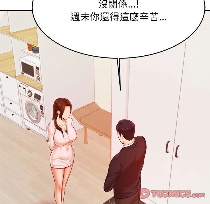 我的专属老师第17话