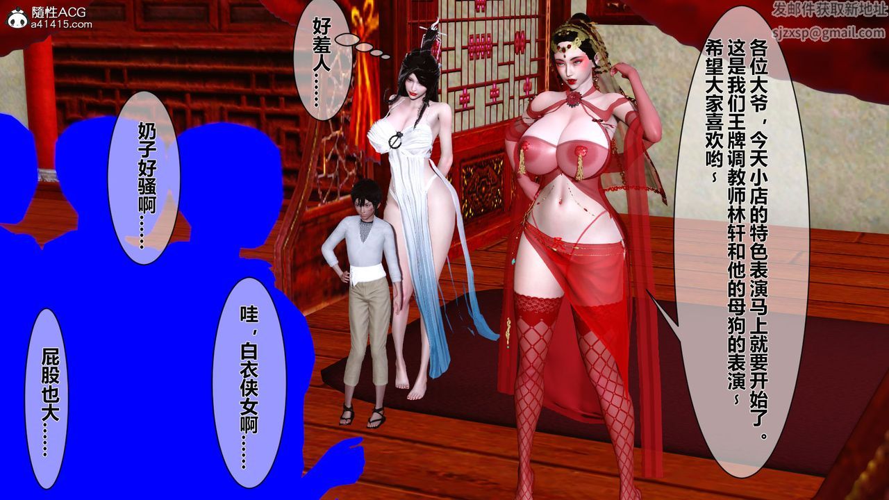 [3D]黄蓉传番外篇之李莫愁的堕落第04话