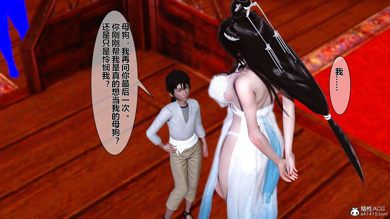 [3D]黄蓉传番外篇之李莫愁的堕落第04话