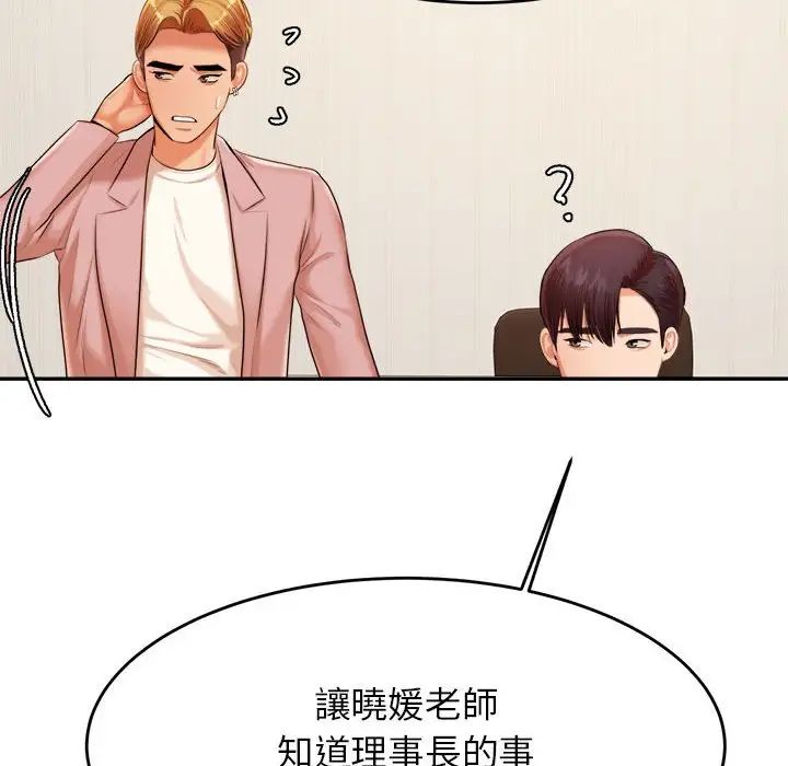 我的專屬老師第17話