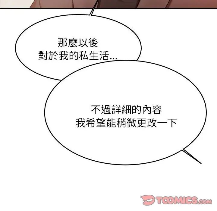 我的专属老师第17话
