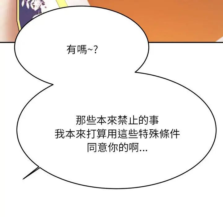 我的专属老师第17话