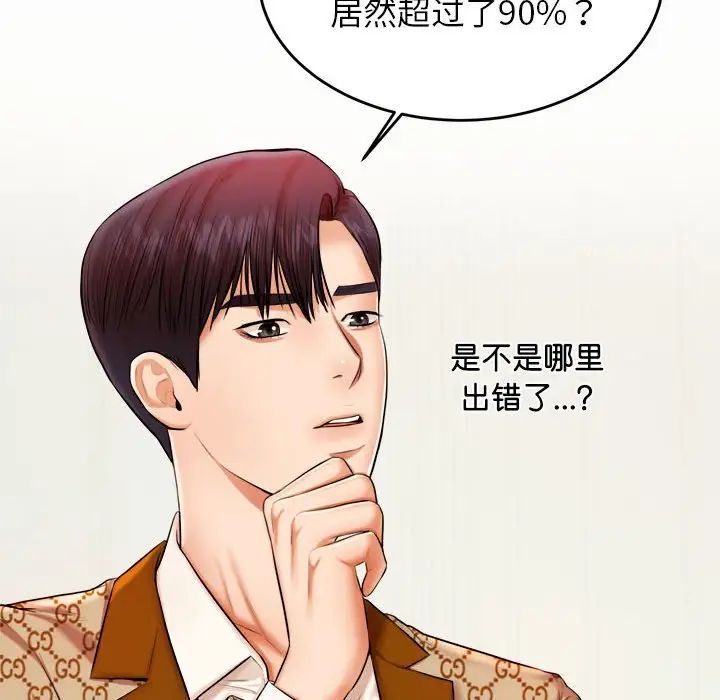 我的專屬老師第18話