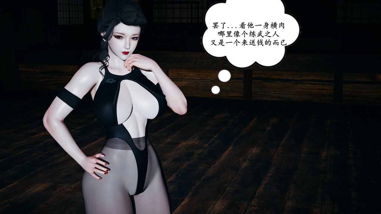 [3D]美母武斗家+IF篇第01话