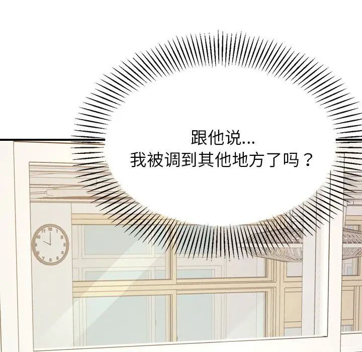 我的專屬老師第18話