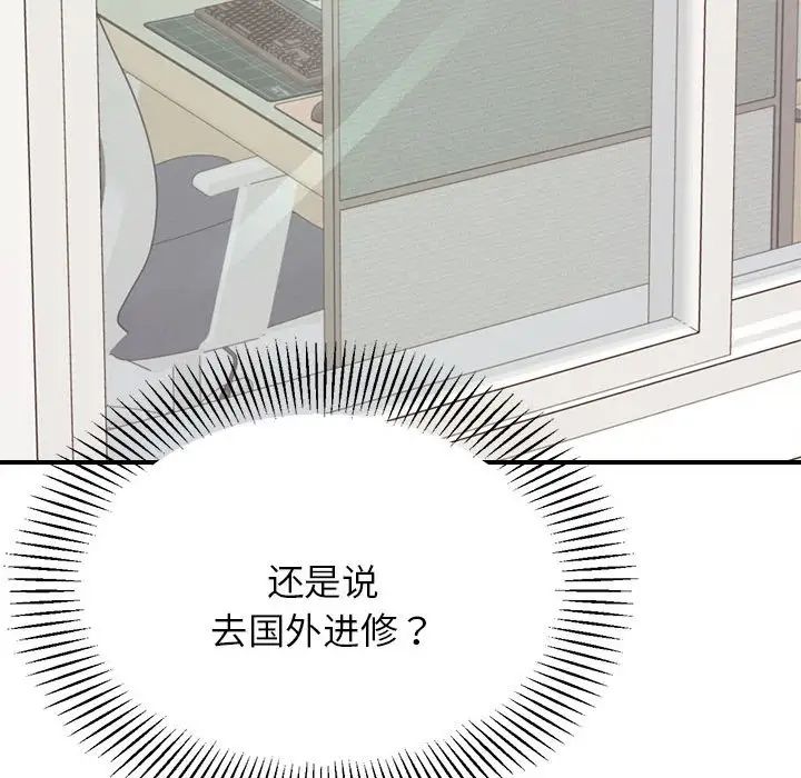 我的專屬老師第18話