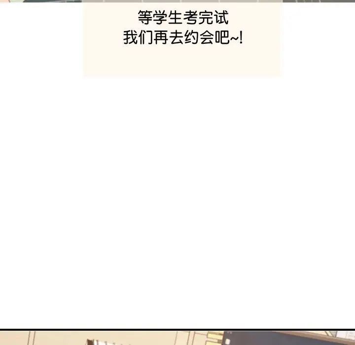 我的专属老师第18话