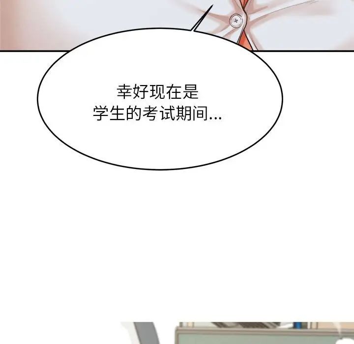 我的專屬老師第18話