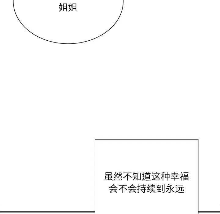 不務正業第40話-最終話