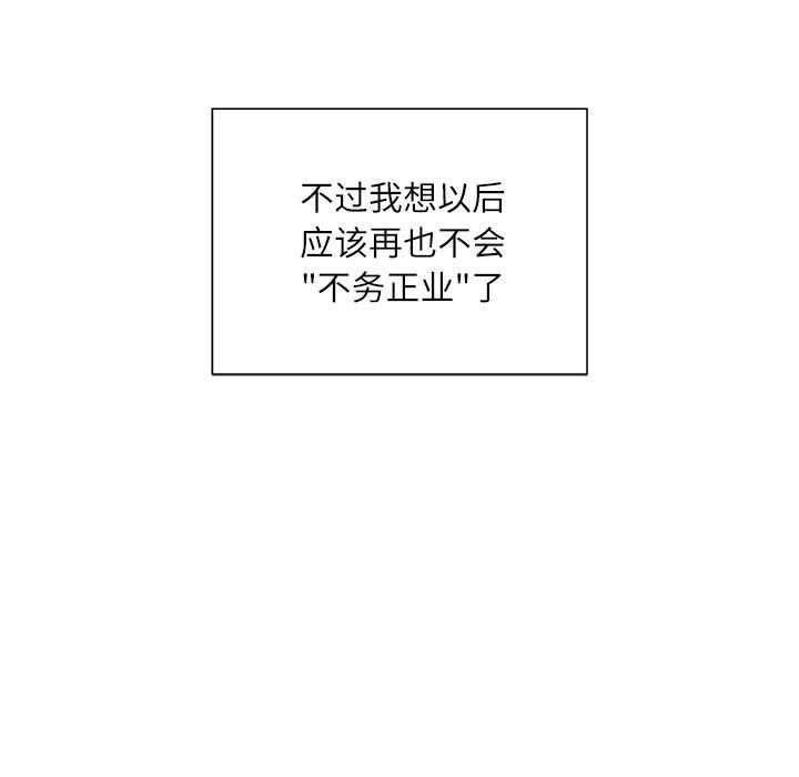 不务正业第40话-最终话