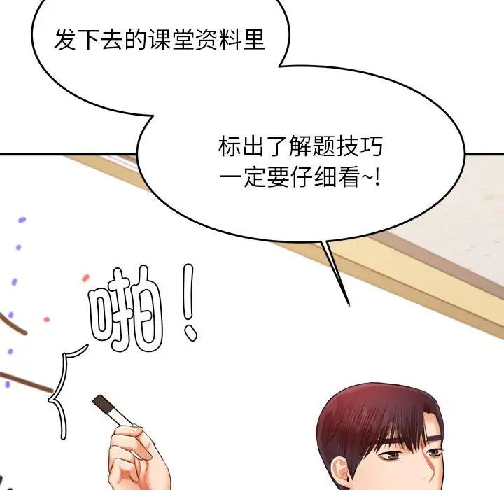 我的專屬老師第18話