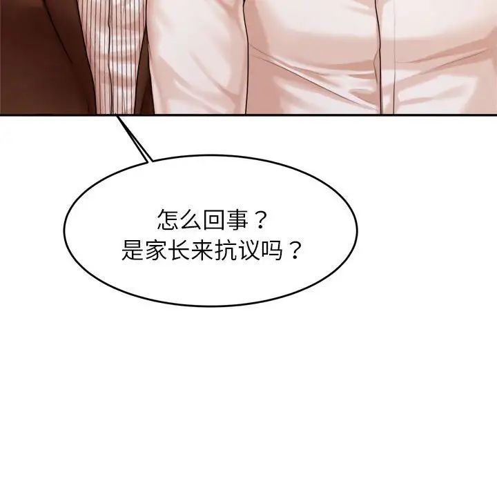 我的專屬老師第18話