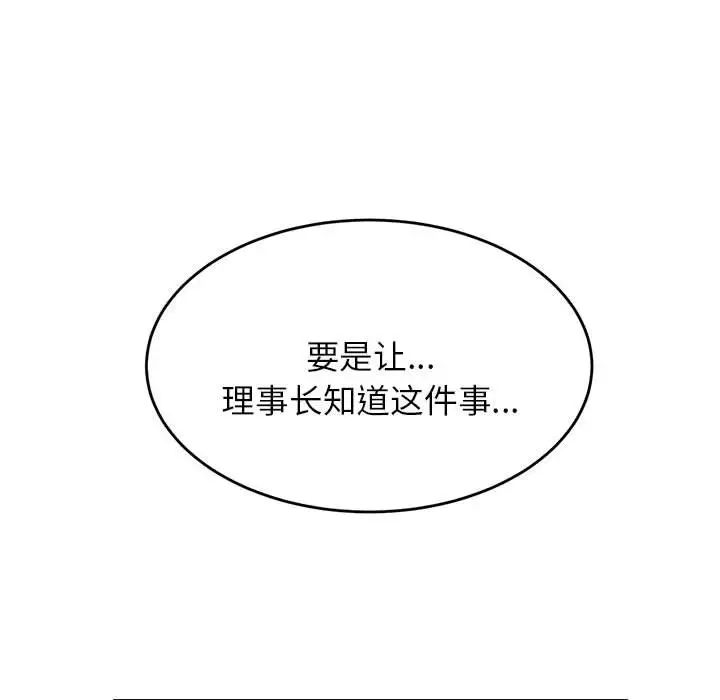 我的專屬老師第18話