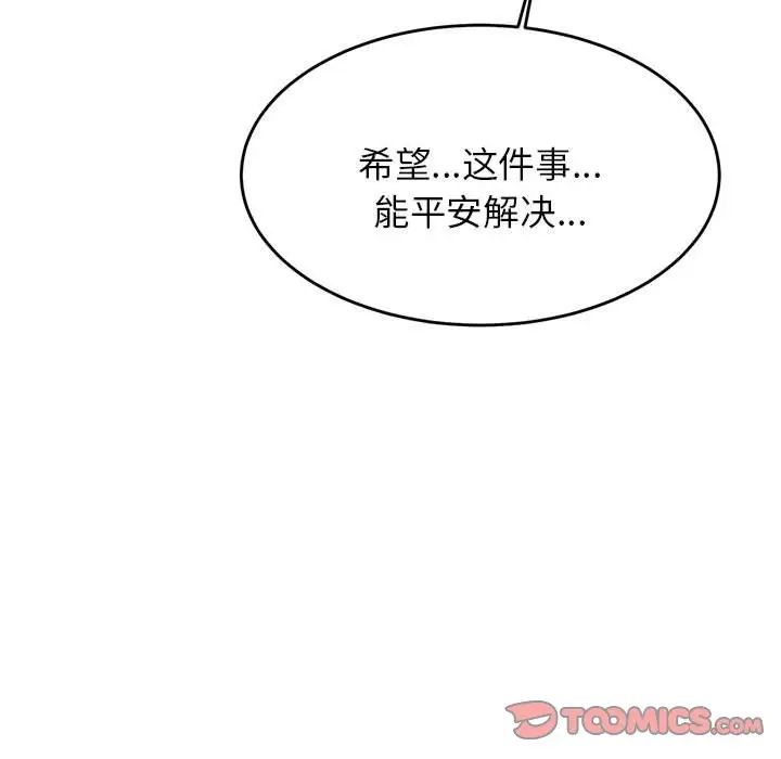 我的專屬老師第18話