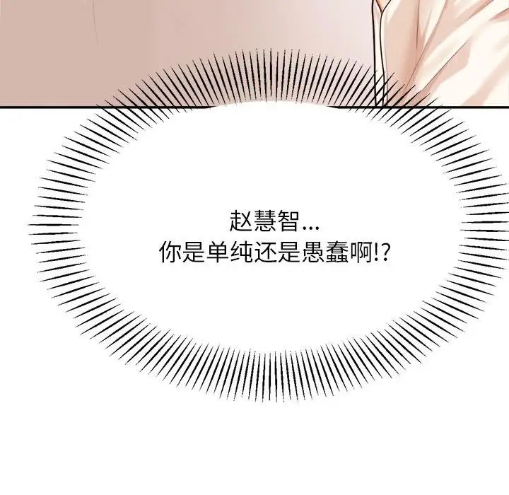 我的专属老师第18话