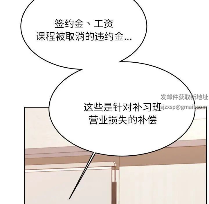 我的專屬老師第18話